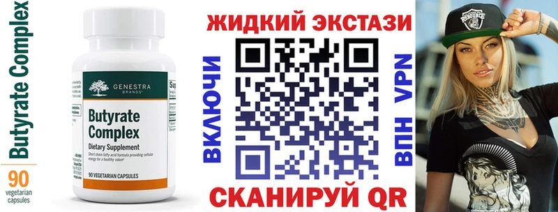 Купить закладки  Чишмы  БУТИРАТ жидкий экстази 
